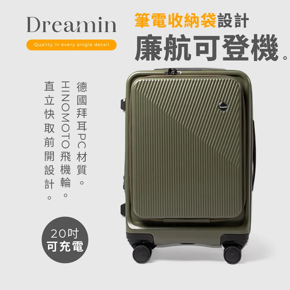 Dreamin Inno系列 20吋前開式行李箱/登機箱-森林綠 歷史價格詳細信息
