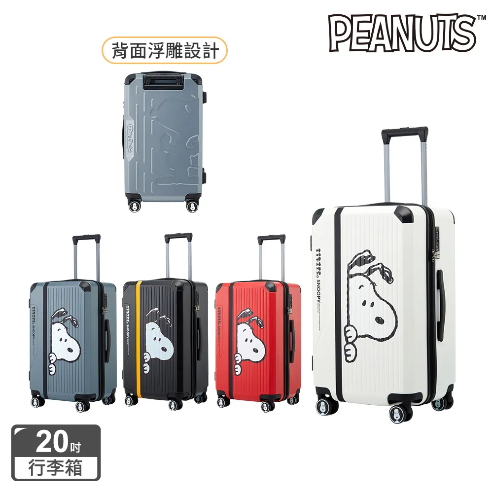 【SNOOPY 史努比】20吋前提把胖胖箱 行李箱 旅行箱 登機箱 拉桿箱-夏日繽紛(2年保固 海關鎖 360度飛機輪) 歷史價格詳細信息