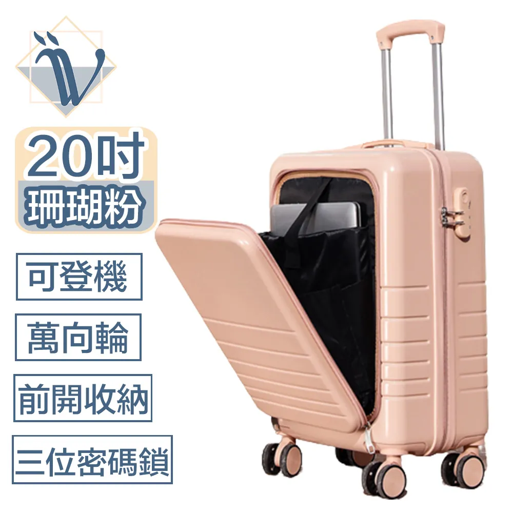 Viita 前開式寬拉桿/充電孔置杯架密碼鎖萬向輪行李箱 20吋 粉色 歷史價格詳細信息