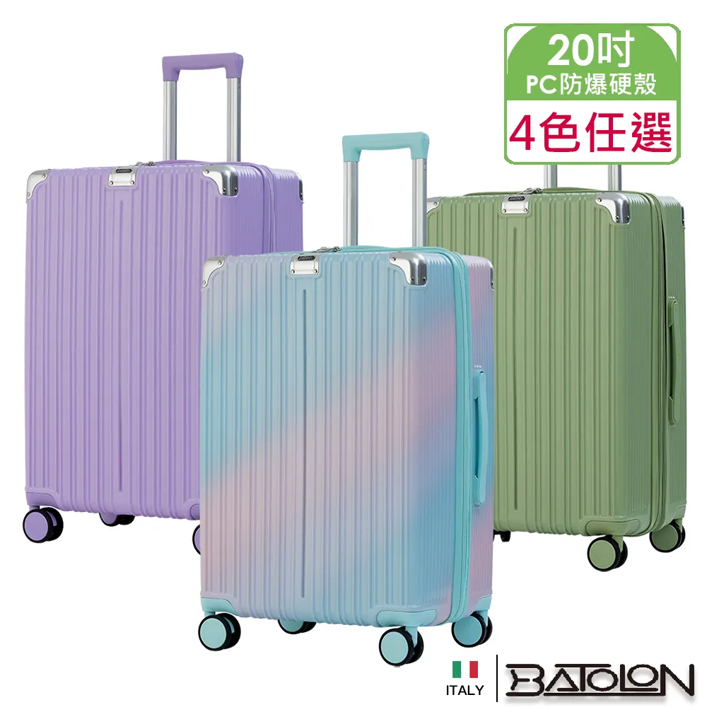 【BATOLON寶龍】 20吋 彩霞時尚PC鋁框硬殼箱/行李箱 (4色任選) 歷史價格詳細信息