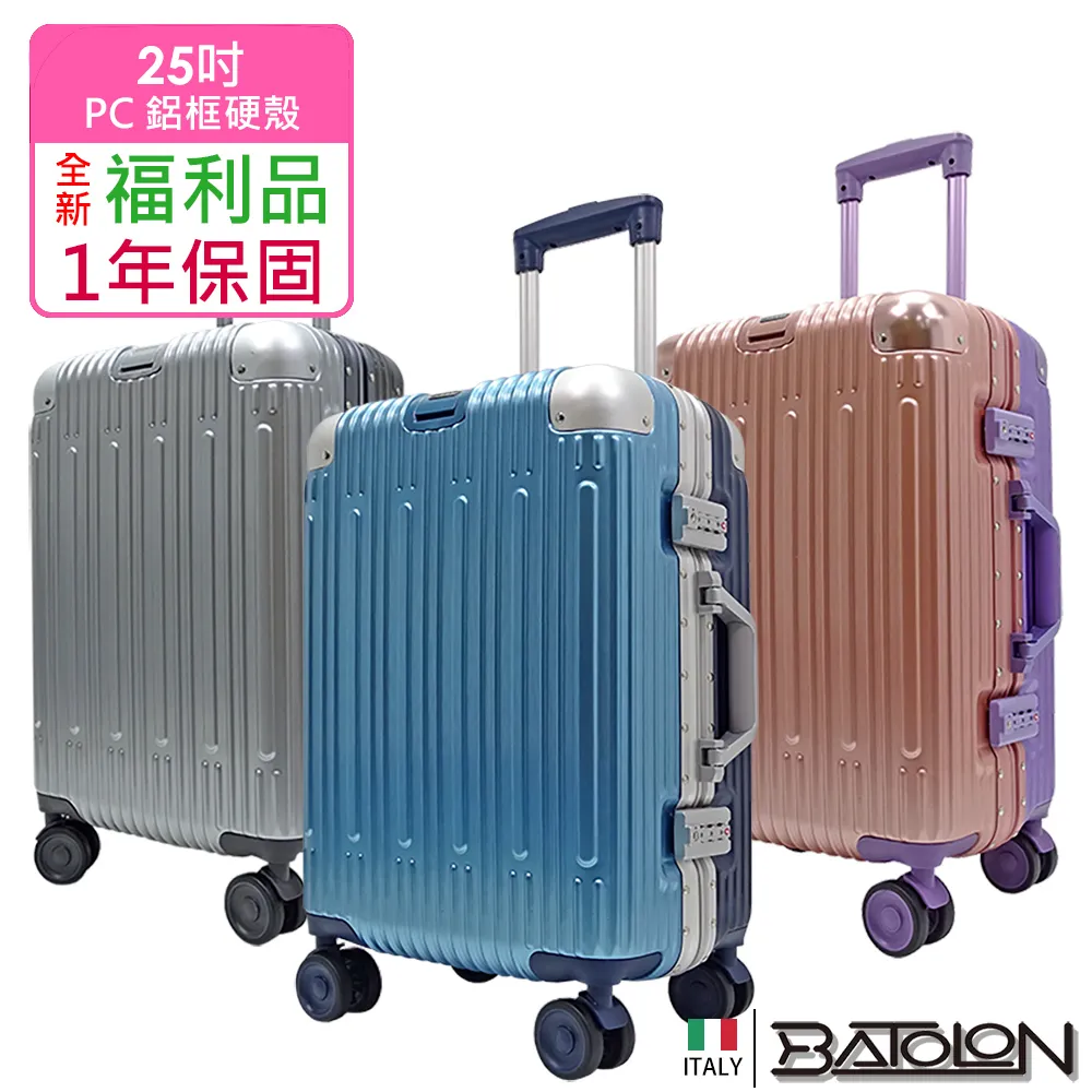 【全新福利品 25吋】浩瀚星辰PC鋁框硬殼箱/行李箱(4色任選) 歷史價格詳細信息