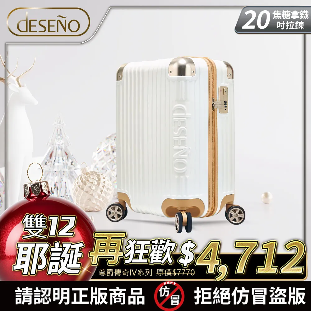 Deseno 特洛伊 前開式可擴充煞車PC行李箱 29.5吋 - 顏色任選 歷史價格詳細信息