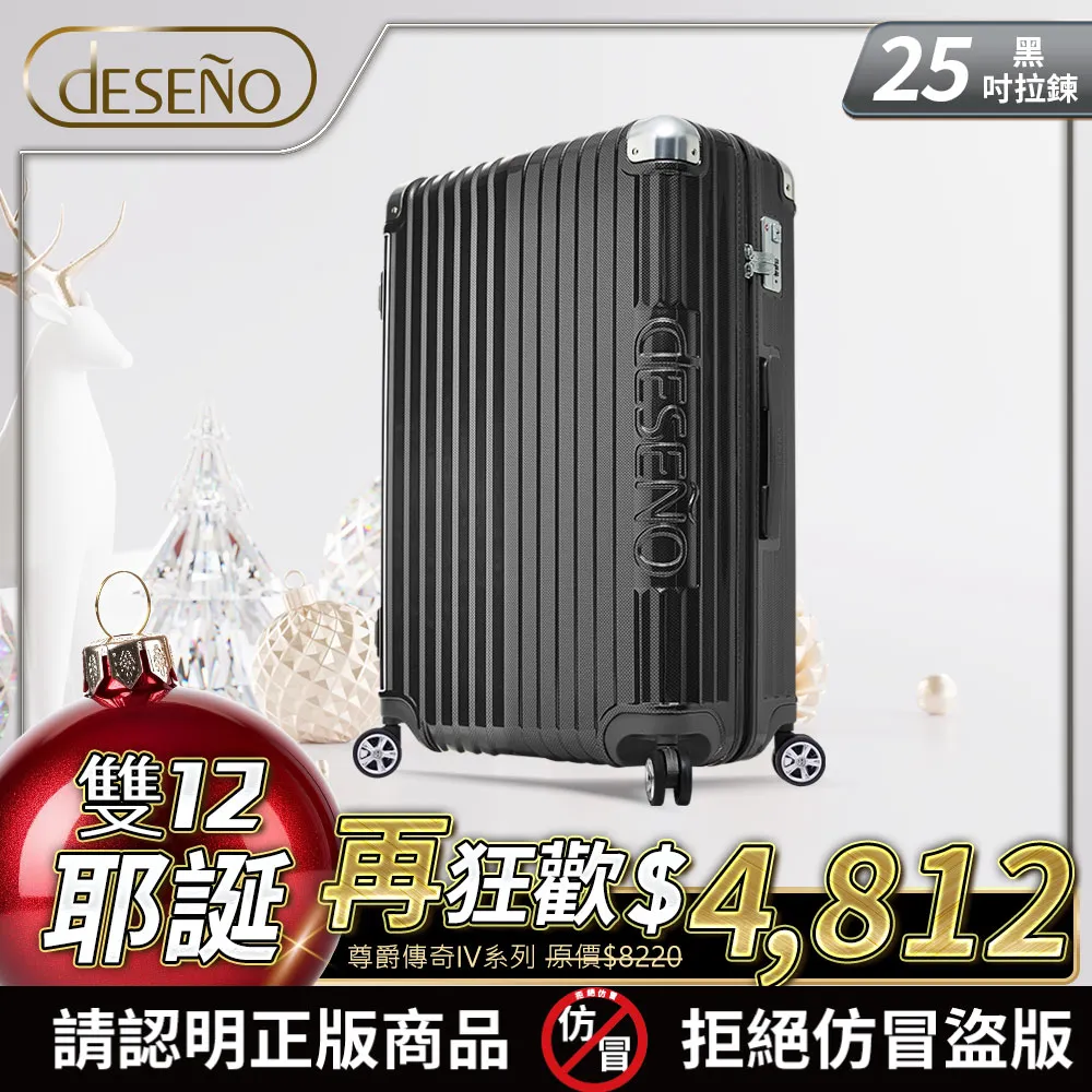 Deseno 尊爵傳奇V專屬 29吋 前開擴容霧面箱套 - 顏色任選 歷史價格詳細信息