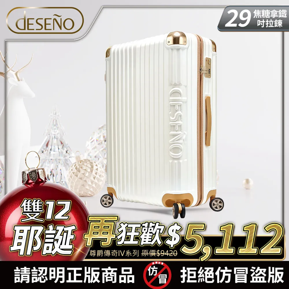 Deseno 特洛伊 前開式可擴充煞車PC行李箱 29.5吋 - 顏色任選 歷史價格詳細信息