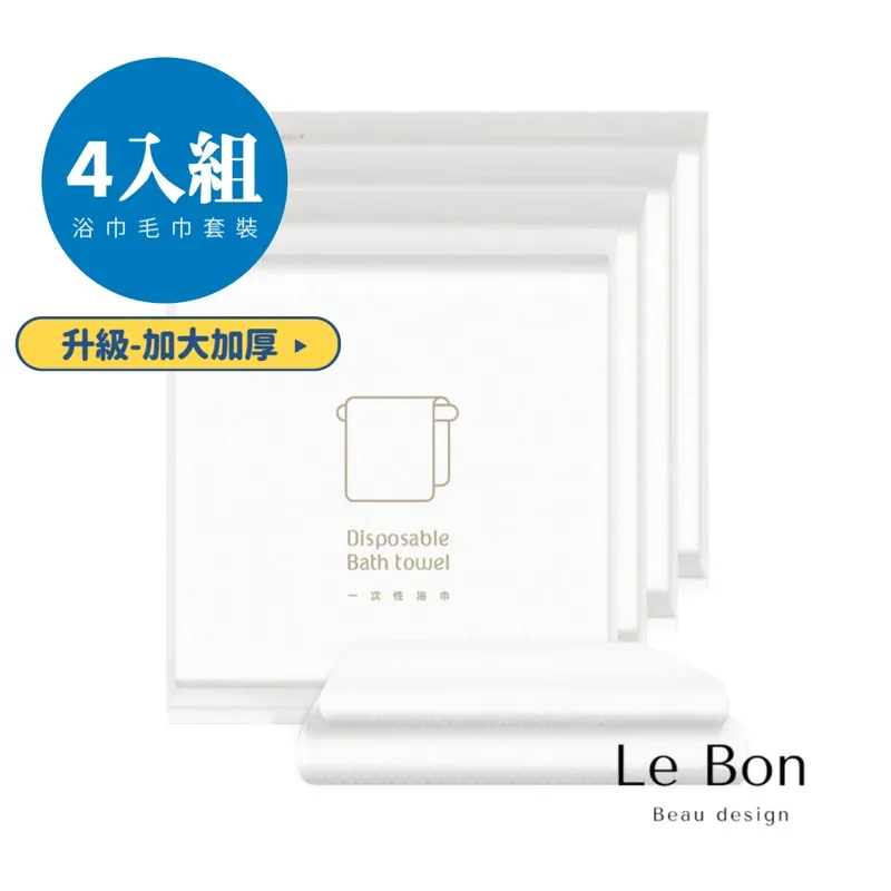 LeBon 文青旅行系列 加厚 旅行毛巾 拋棄式 一次性毛巾 超吸水 快乾 頭巾 美容巾 (4pcs/2入) 歷史價格詳細信息