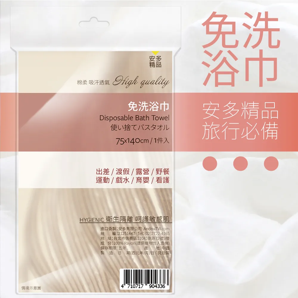 安多精品免洗浴巾 (1入) 歷史價格詳細信息
