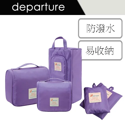 【departure旅行趣 】旅行配件 紫色 旅行收納五件套組 (PJ-C5-8) 歷史價格詳細信息