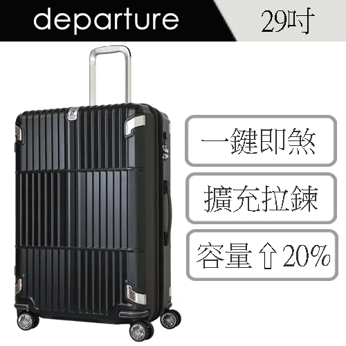 【departure 旅行趣】都會時尚擴充煞車箱 29吋 珠光寶藍 行李箱 (HD502S-297-1) 歷史價格詳細信息