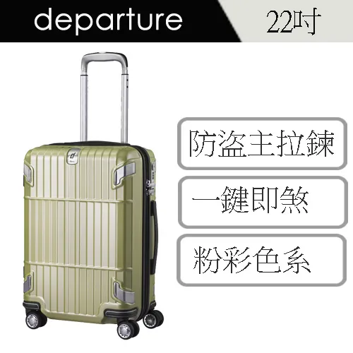 【departure 旅行趣】都會時尚擴充煞車箱 29吋 珠光寶藍 行李箱 (HD502S-297-1) 歷史價格詳細信息