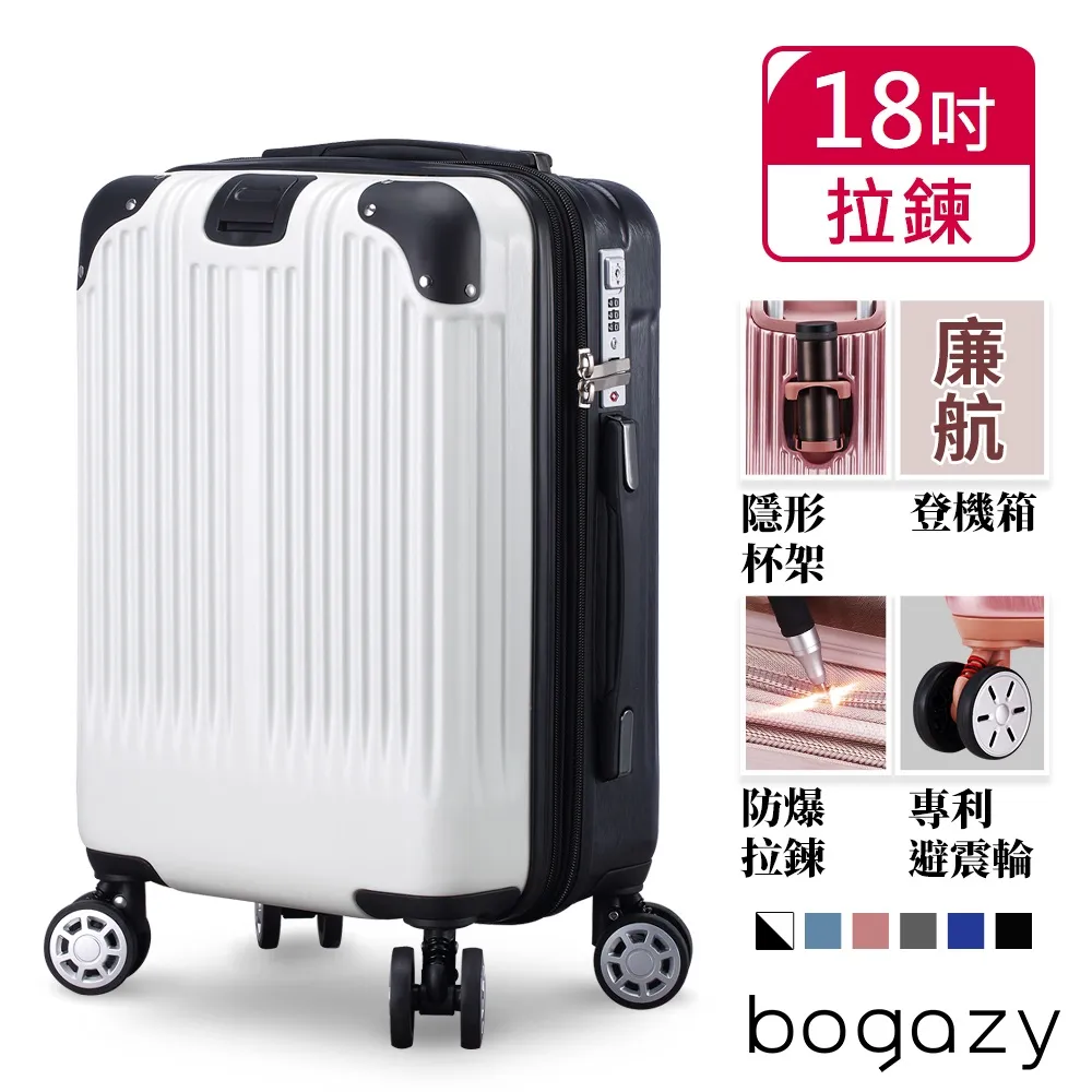 【Bogazy】極致亞鑽 18吋防爆拉鍊/便利杯架/專利避震輪行李箱(冰藍) 歷史價格詳細信息