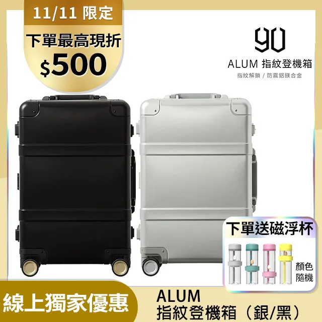 【90分】ALUM 指紋登機箱（銀/黑）鋁鎂合金 智慧指紋感應鎖 TSA海關鎖 行李箱 旅行箱 歷史價格詳細信息