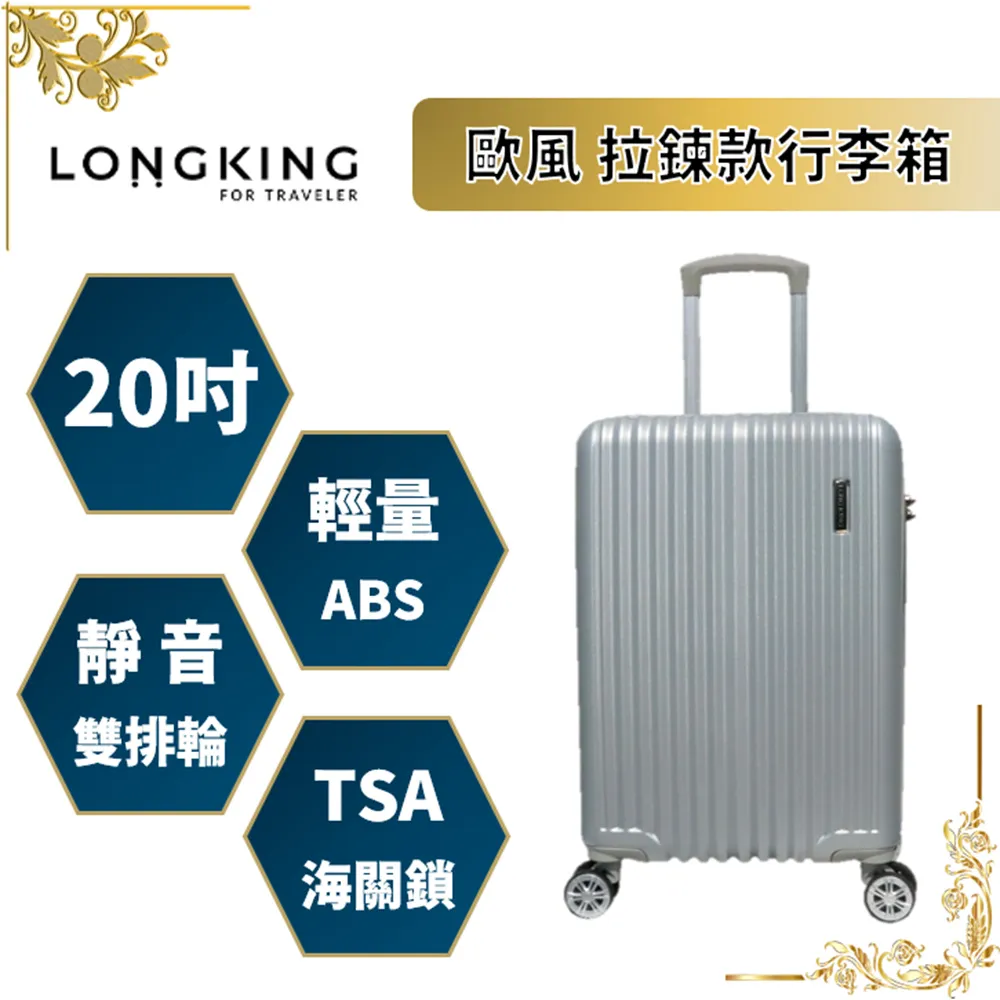 【LONG KING】歐風 拉鍊款 出國旅行箱 TSA鎖 24吋 行李箱 歷史價格詳細信息