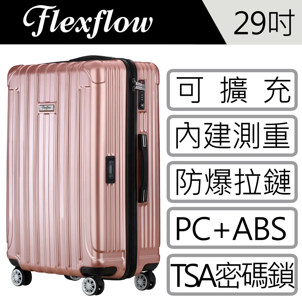 Flexflow 玫瑰粉大理石 里爾擴充系列29吋 智能測重防爆拉鍊旅行箱 歷史價格詳細信息