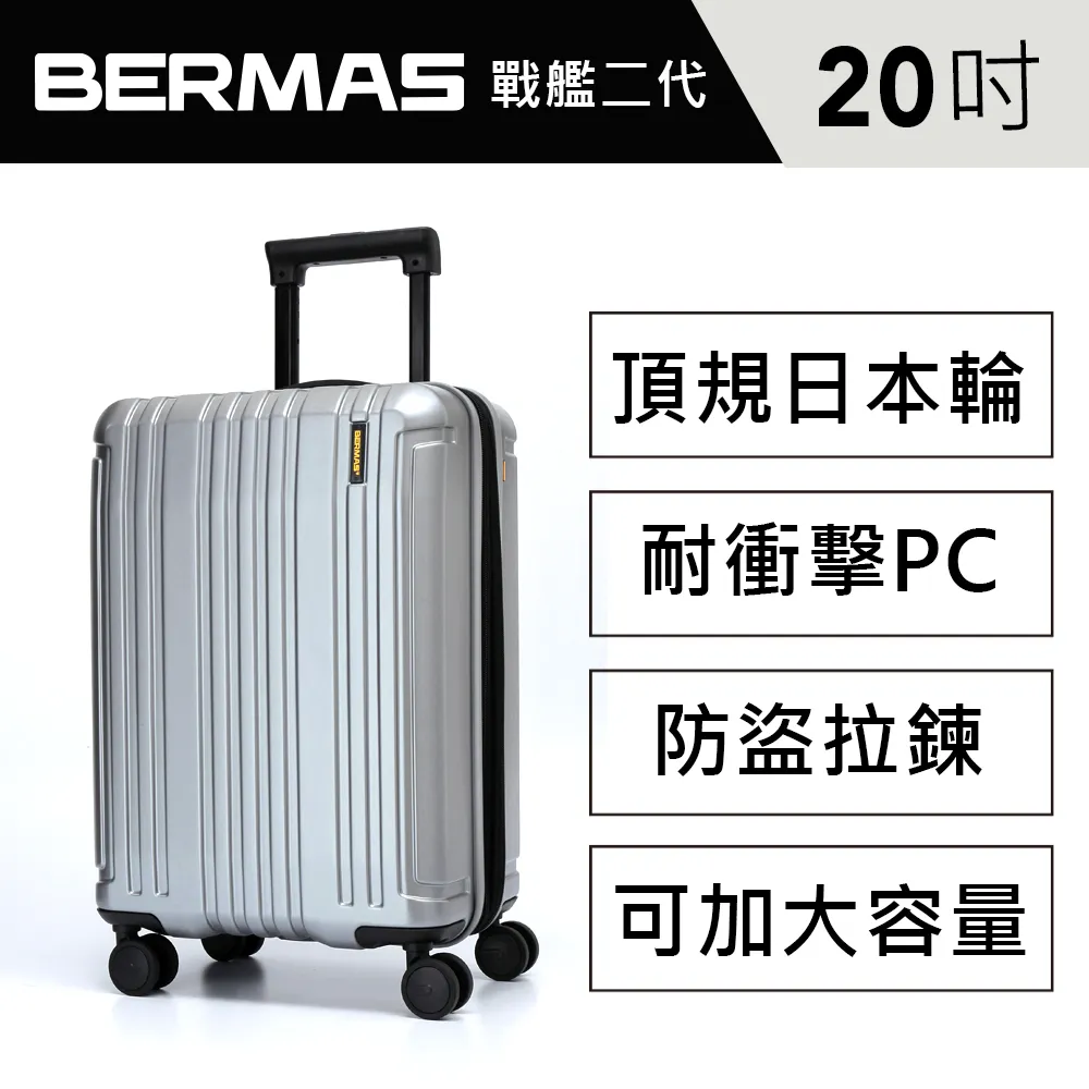 BERMAS 戰艦箱二代20吋 - 日本Hinomoto頂規靜音飛機輪 可擴充行李箱 (月光銀) 歷史價格詳細信息