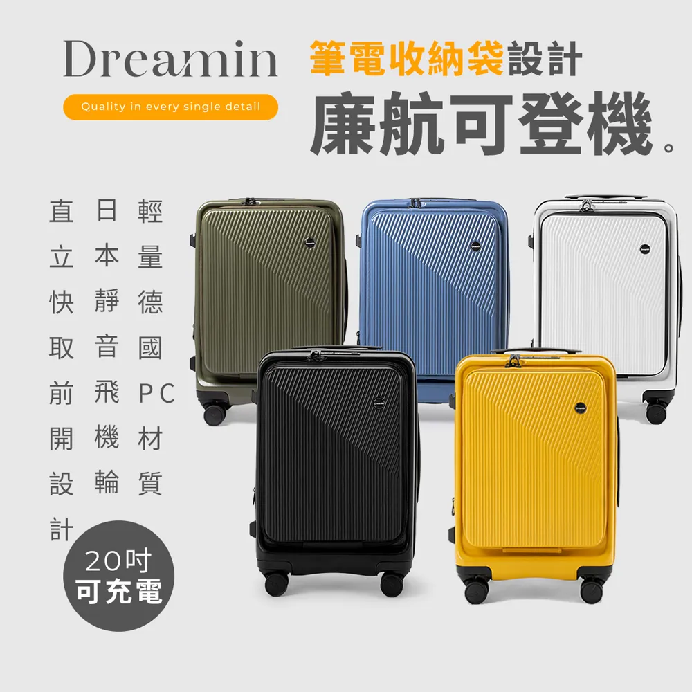 Dreamin Inno系列 20+29吋前開式行李箱/旅行箱組合-曜石黑 歷史價格詳細信息