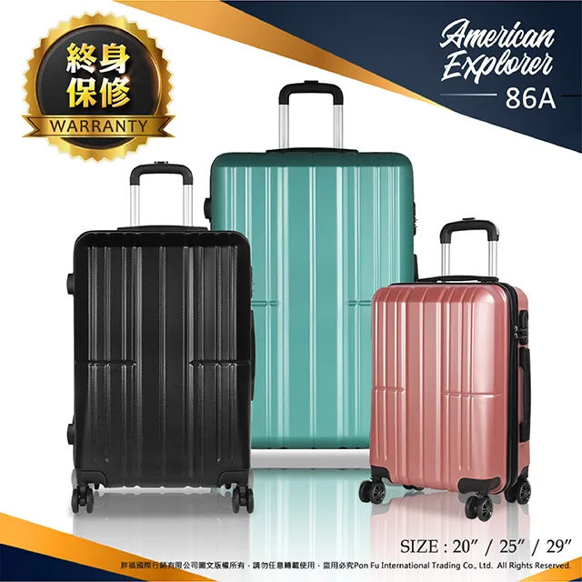 American Explorer 美國探險家 行李箱 25吋+29吋 YKK拉鍊 雙排輪 M22-YKK 旅行箱－ 歷史價格詳細信息