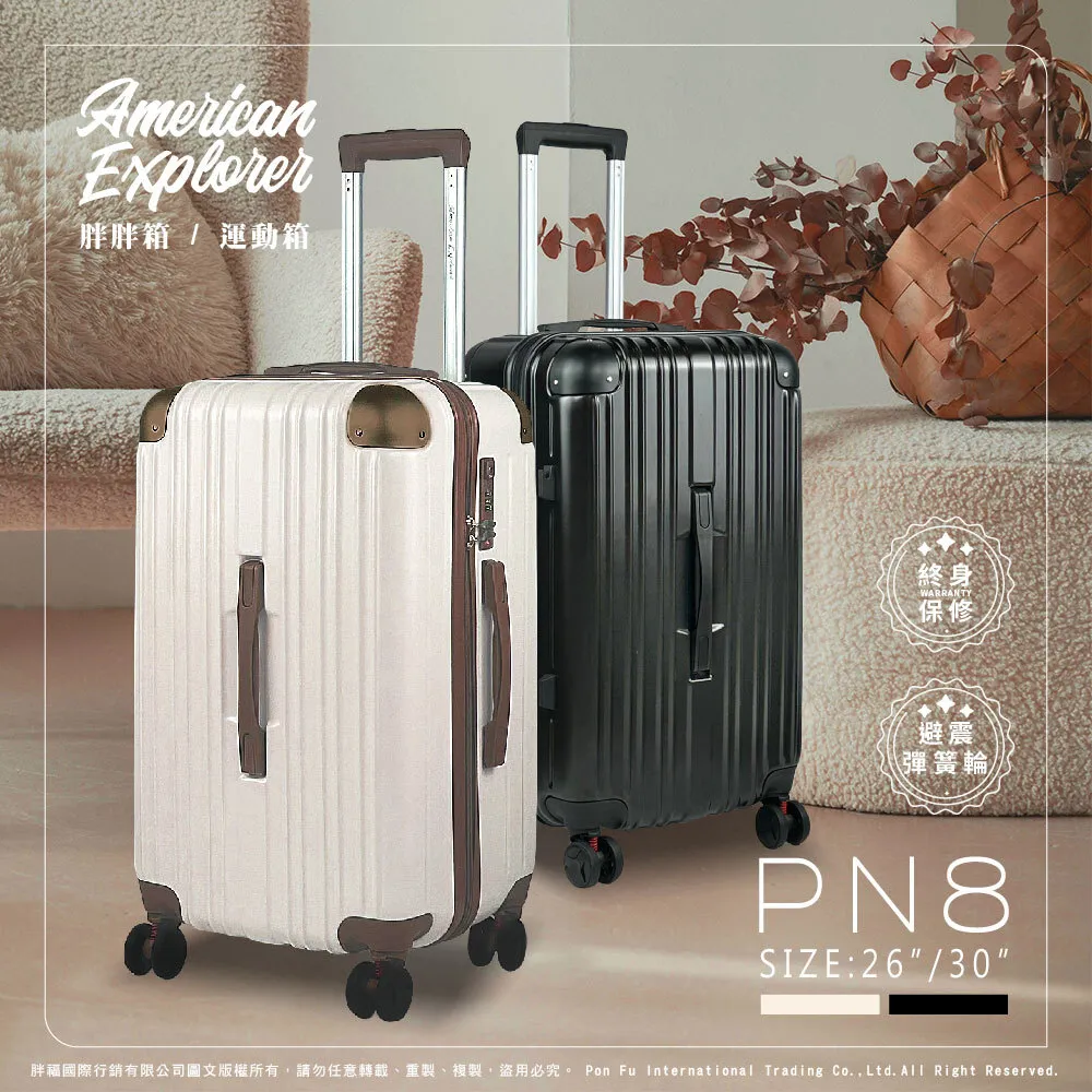 【American Explorer】26吋 運動箱/胖胖箱 抗震煞車彈簧輪 防爆拉鍊 TSA海關鎖 PN5 行李箱 旅行箱 歷史價格詳細信息