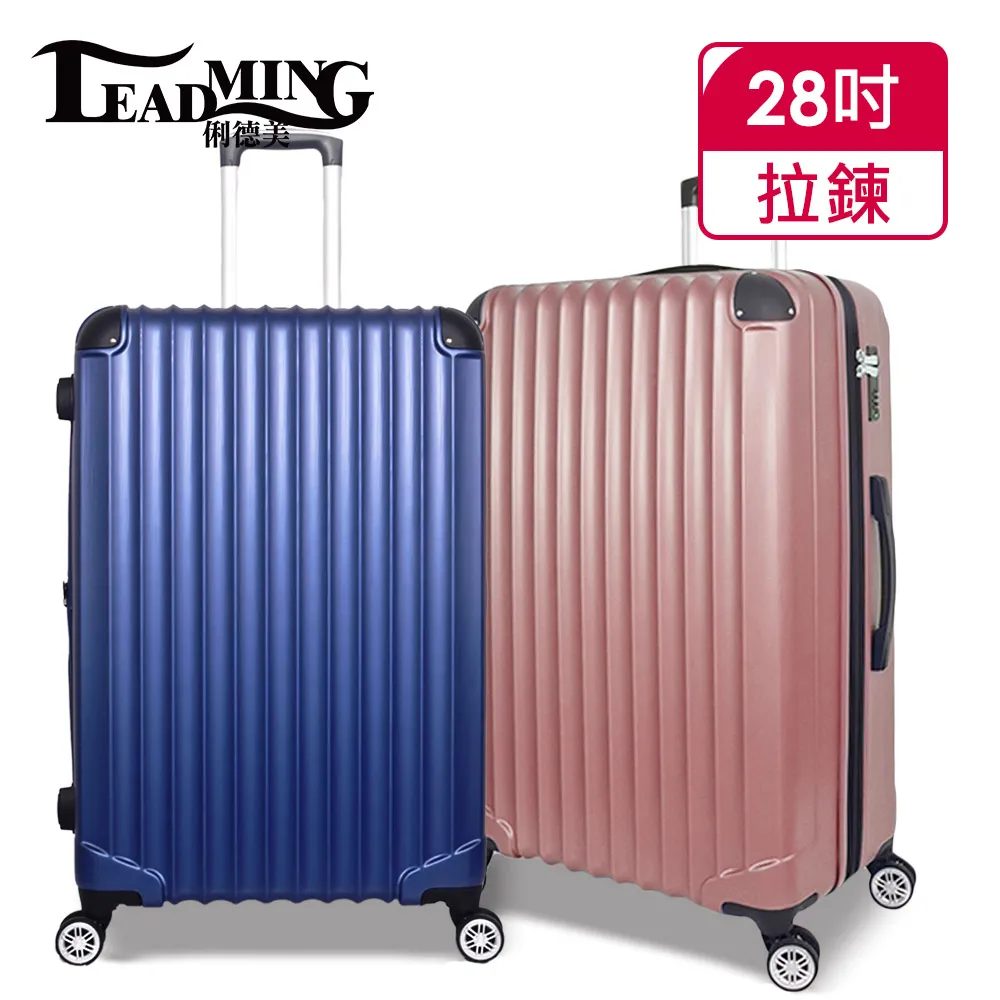 LEADMING 韋瓦四季二代 拉桿行李箱28吋(多色任選)+贈健身包 現貨 廠商直送 歷史價格詳細信息