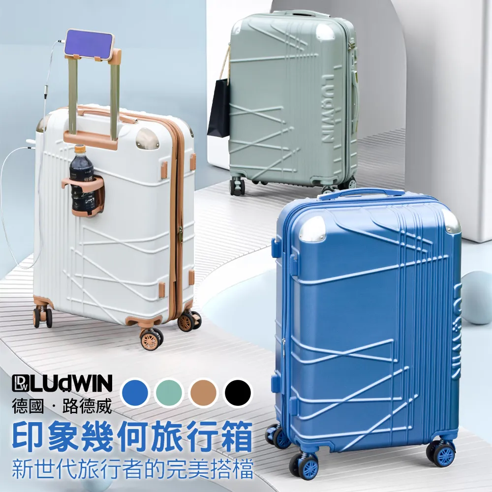 【LUDWIN 路德威】印象幾何20吋防刮防撞行李箱 歷史價格詳細信息