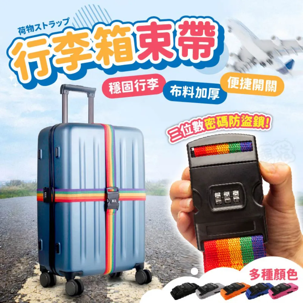 行李箱束帶 CPW-047 怪奇事物所行李箱束帶 旅遊用品 穩固行李箱 行李束帶 束帶 恐龍先生賣好貨 歷史價格詳細信息