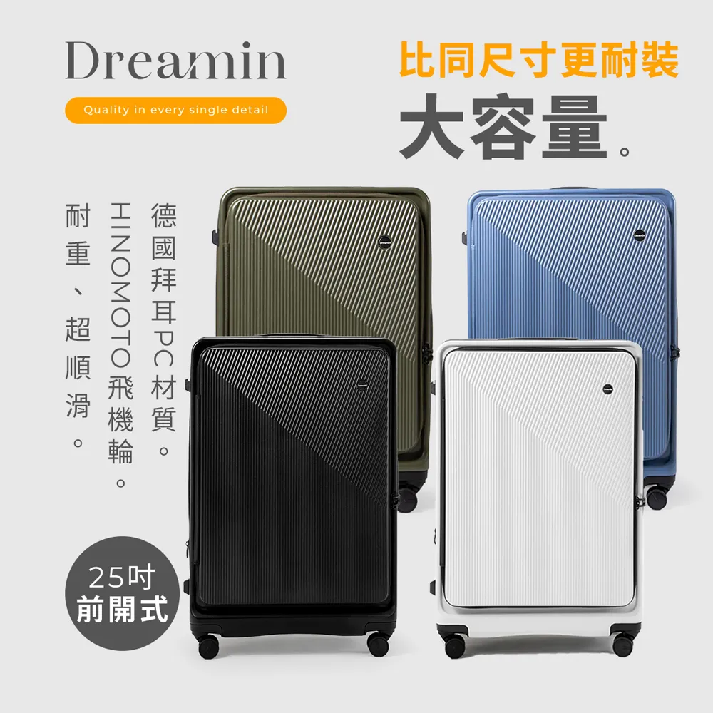 Dreamin Inno系列 25吋前開式行李箱/旅行箱-森林綠 歷史價格詳細信息