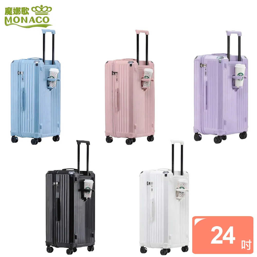 【MONACO魔娜歌】儘管出發系列-24吋+24吋 胖胖行李箱(輕旅行/胖胖箱/杯架/拉桿箱/旅行箱) 歷史價格詳細信息