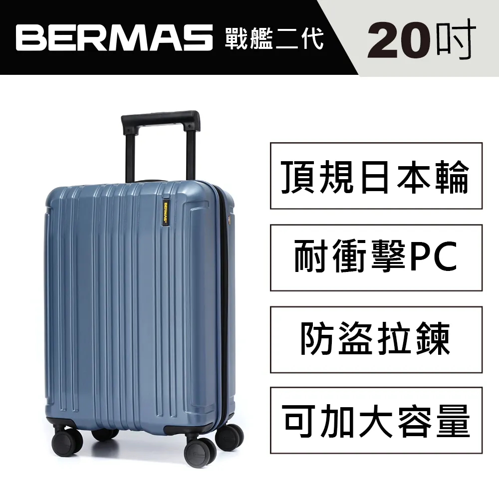 BERMAS 戰艦箱二代20吋 - 日本Hinomoto頂規靜音飛機輪 可擴充行李箱 (月光銀) 歷史價格詳細信息