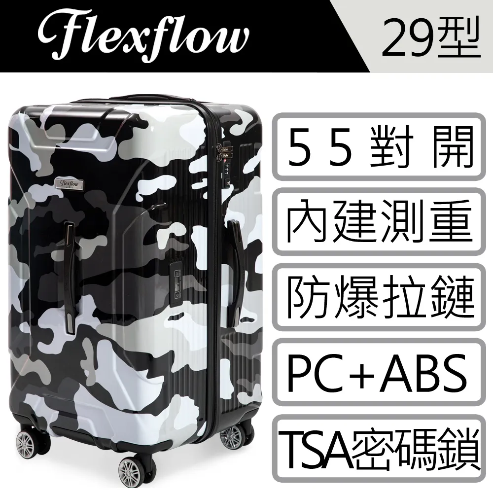 Flexflow 黑迷彩 南特特務系列29型 智能測重防爆拉鍊旅行箱 歷史價格詳細信息