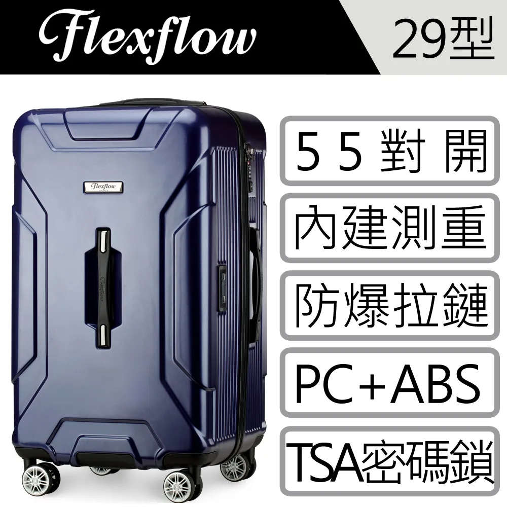 Flexflow 消光藍 南特特務系列29型 智能測重防爆拉鍊旅行箱 歷史價格詳細信息