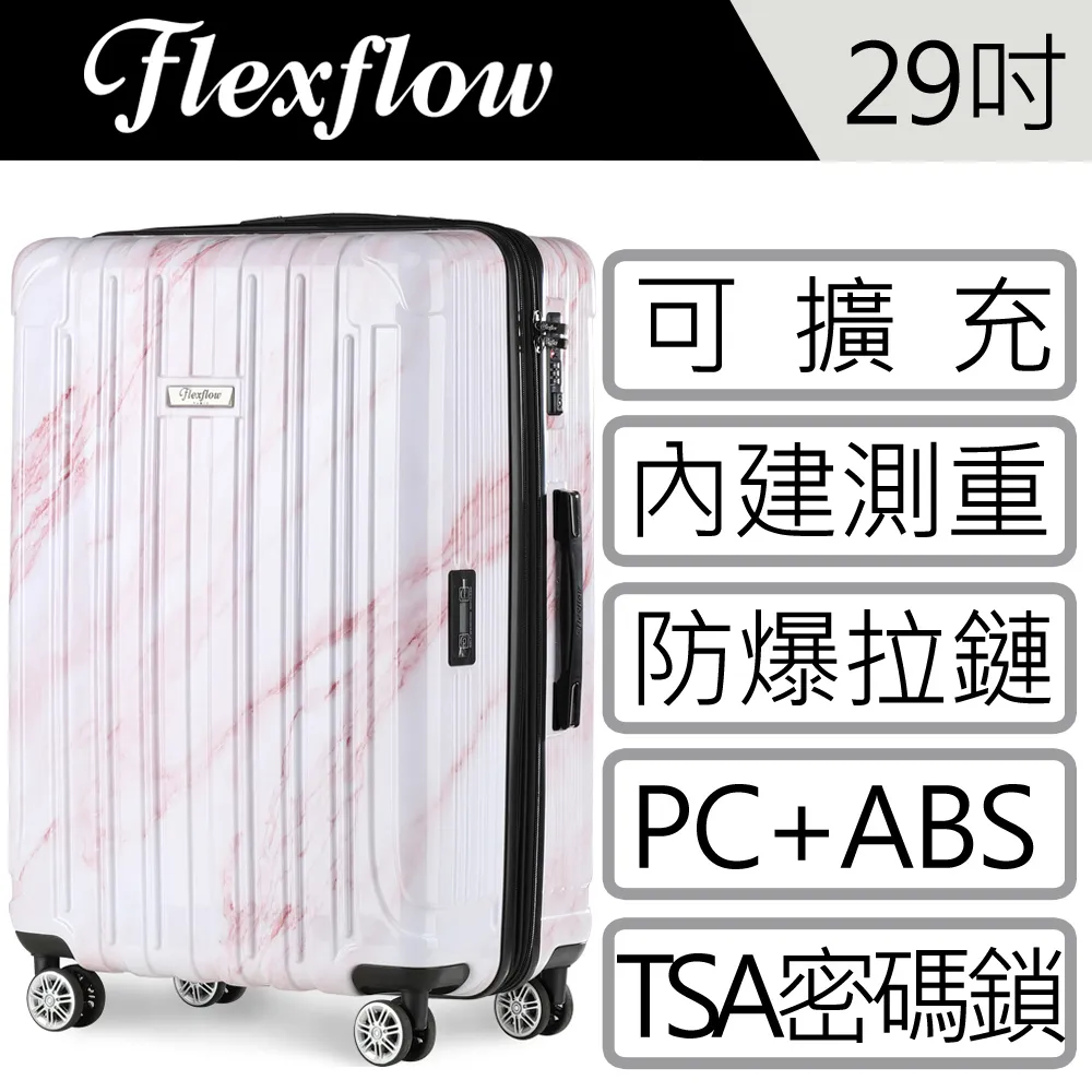 Flexflow 玫瑰粉大理石 里爾擴充系列29吋 智能測重防爆拉鍊旅行箱 歷史價格詳細信息