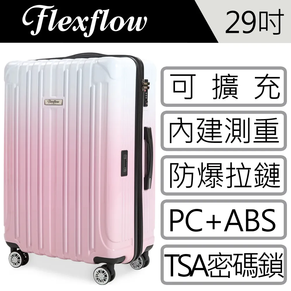 Flexflow 公主色票 里爾擴充系列 29吋 智能測重防爆拉鍊旅行箱 歷史價格詳細信息