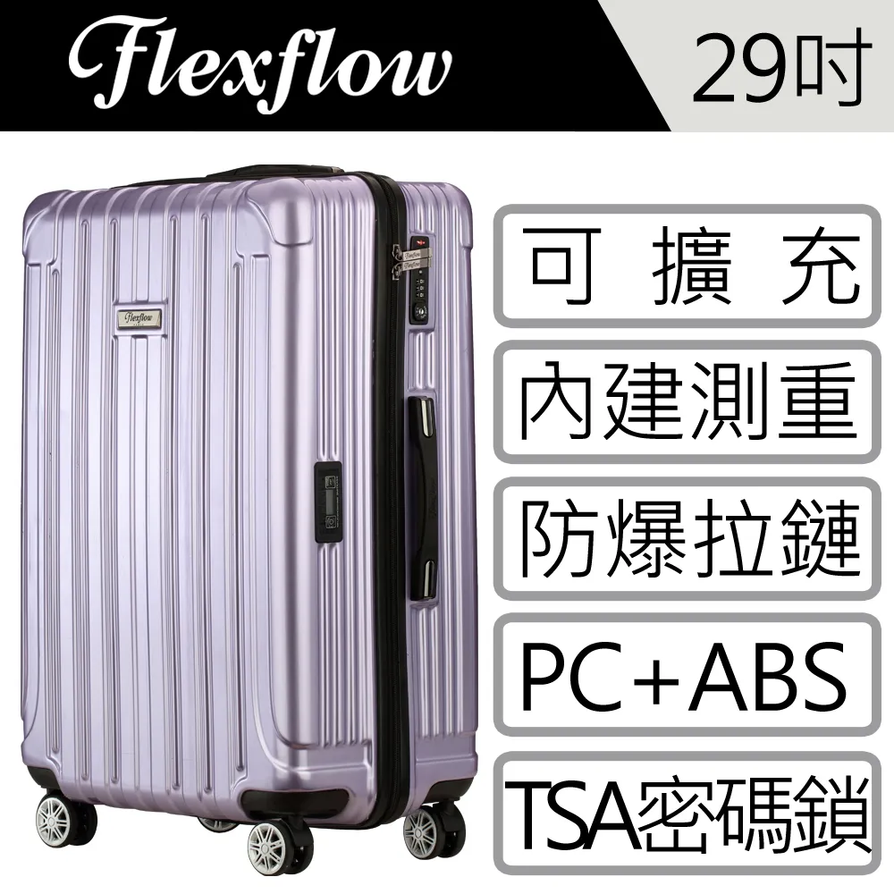 Flexflow 紫醉金迷 29型 特務箱 智能測重 防爆拉鍊旅行箱 南特系列 29型行李箱 歷史價格詳細信息