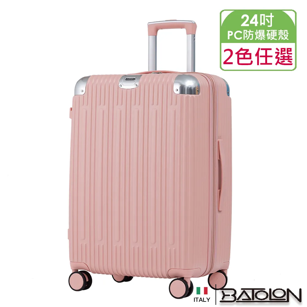【BATOLON寶龍  24吋  皇家風範加大防爆拉練商務箱/行李箱 (4色任選) 歷史價格詳細信息