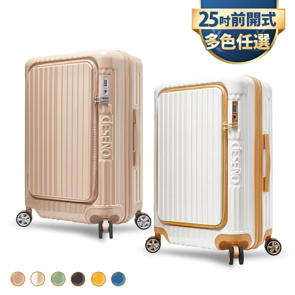Deseno 尊爵傳奇V專屬 29吋 前開擴容霧面箱套 - 顏色任選 歷史價格詳細信息