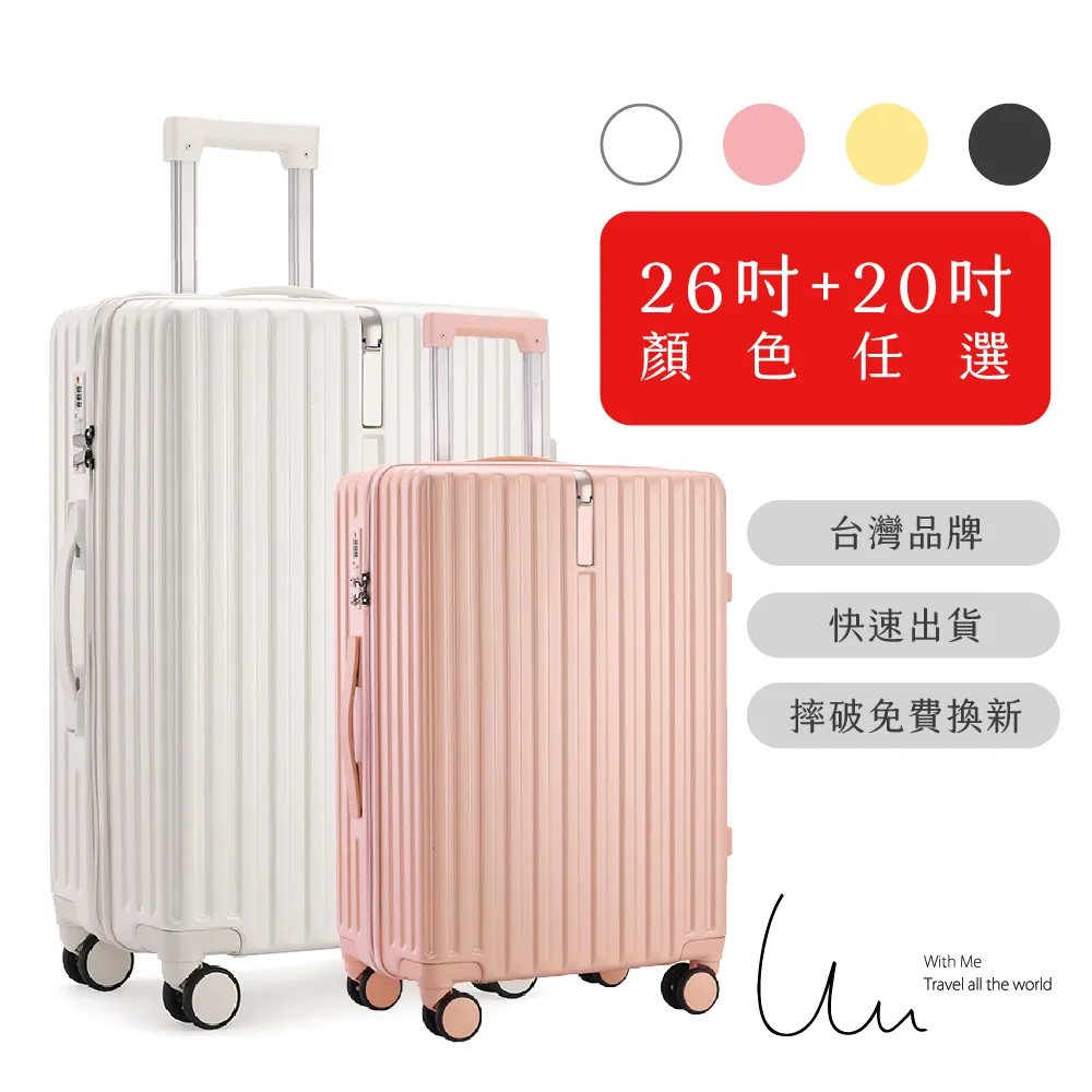 【With Me】25吋+25吋前開上掀款波卡箱 歷史價格詳細信息