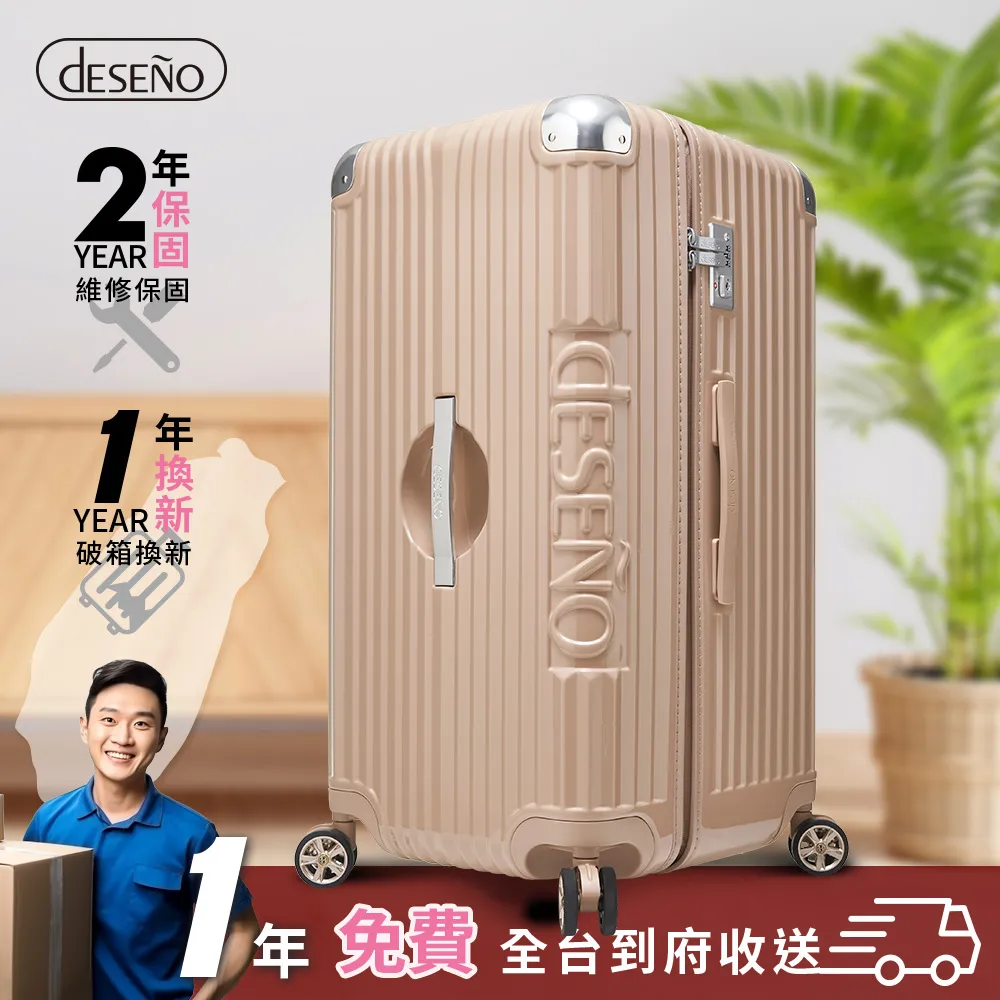 Deseno 尊爵魔力 30吋運動款胖胖箱 防爆新型拉鍊行李箱-多色任選(特仕款) 歷史價格詳細信息