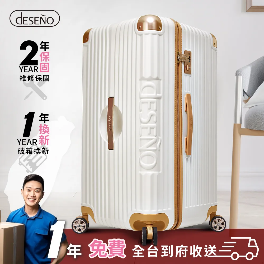 Deseno 尊爵魔力 30吋運動款胖胖箱 防爆新型拉鍊行李箱-多色任選(特仕款) 歷史價格詳細信息