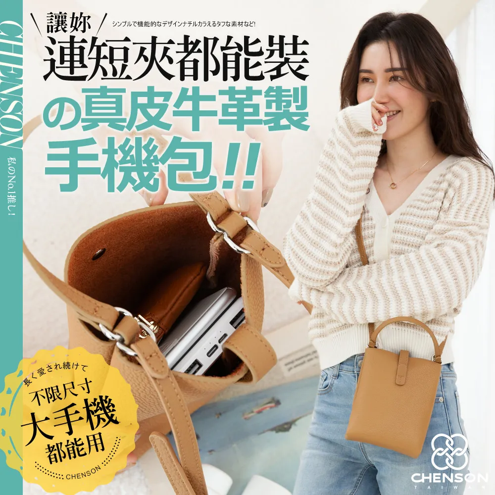 CHENSON 真皮togo牛皮 大空間手機包斜背包 卡其 (W22533-N) 歷史價格詳細信息