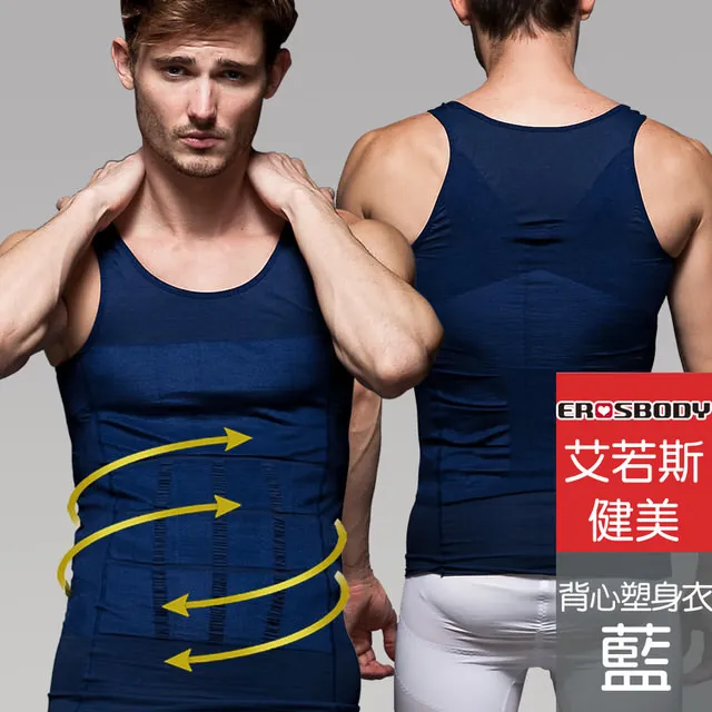 【EROSBODY】艾若斯健美 男士背心塑身衣(藍色) 歷史價格詳細信息