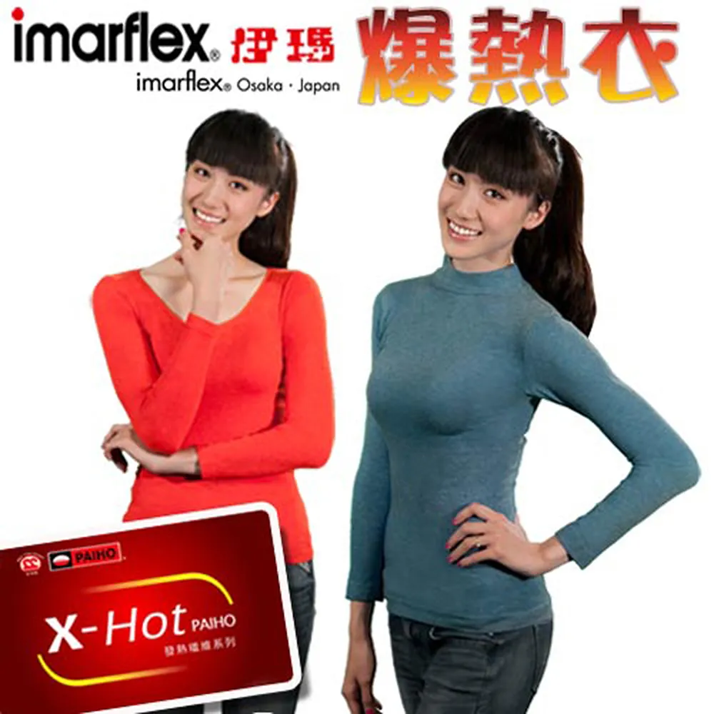 【imarflex伊瑪】時尚發熱衣（立領）4件入 歷史價格詳細信息