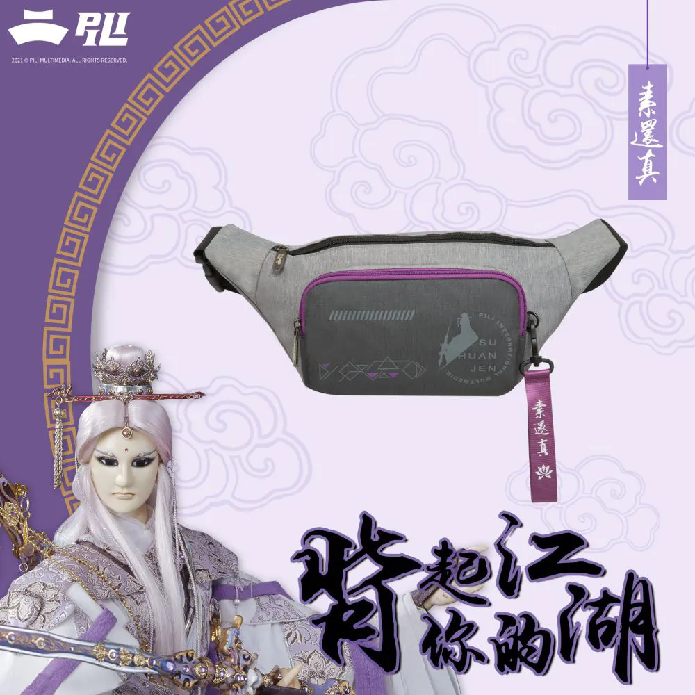 【霹靂布袋戲_御戰風雲】素還真 腰包 #灰 PI21-01-41GY 歷史價格詳細信息