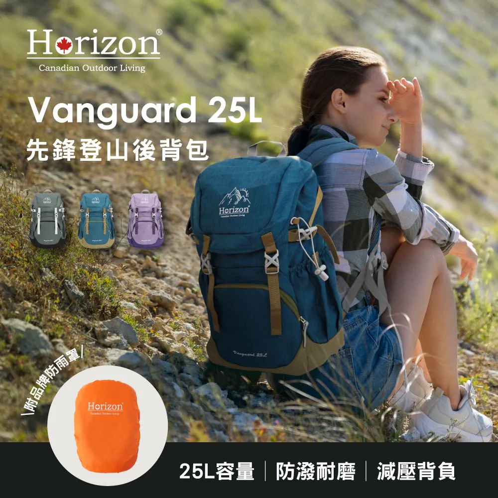 【Horizon 天際線】先鋒登山後背包 Vanguard 25L│雙肩減壓、耐刮耐磨│大容量 (內附防雨罩/求生哨) 歷史價格詳細信息