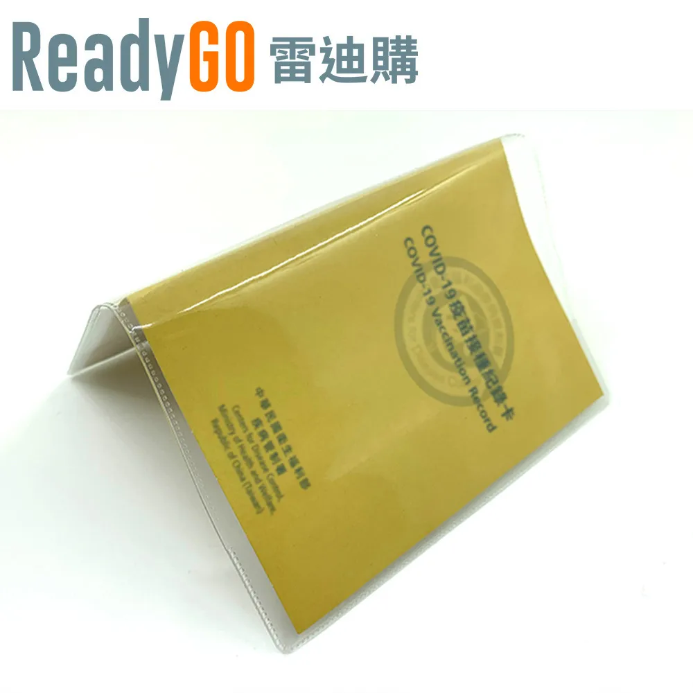 【ReadyGO雷迪購】超實用生活必備小物-PVC防潑水疫苗接種紀錄小黃卡專用卡套(高透款12入裝) 價格比較,價格查詢,歷史價格詳細信息