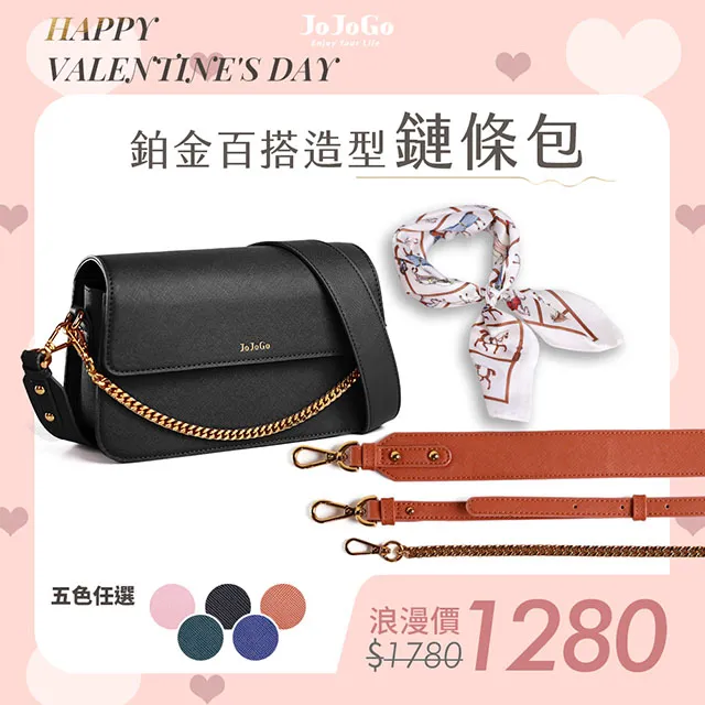 JOJOGO 鉑金百搭造型鏈條包 (五色可選) 附三款背帶可創造出7種背法 加贈小馬設計款絲巾 歷史價格詳細信息