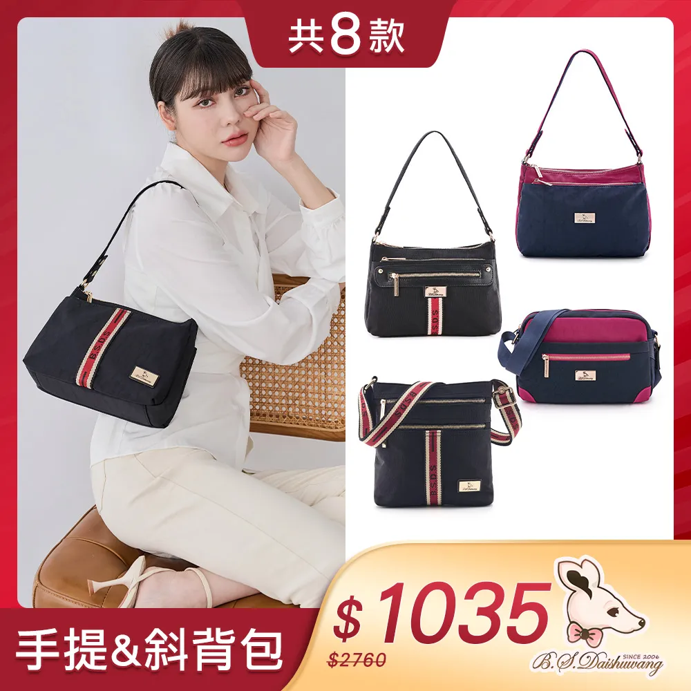 B.S.D.S冰山袋鼠 - 精選實搭後背/三用/托特/手提包 - 共八款 歷史價格詳細信息