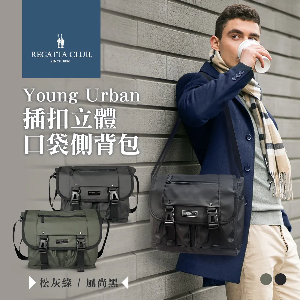 Regatta Young Urban雙插扣翻蓋側背包-風尚黑(RC-B21001-BK) 歷史價格詳細信息