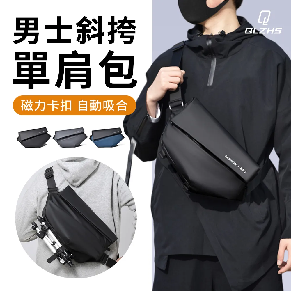 機能單肩包 磁吸卡扣 斜肩包(子夜黑)胸包 側背包 郵差包 運動包 男生斜肩包 防潑水 大容量 多夾層 磁吸扣斜肩包 歷史價格詳細信息