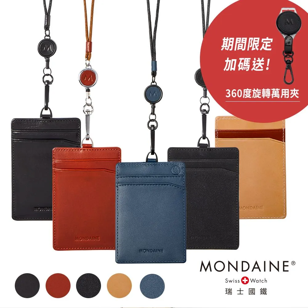 MONDAINE 瑞士國鐵溜溜球拉鍊橫式證件套/GOGORO卡套/感應卡套/智慧鑰匙套/悠遊卡套-3色任選 歷史價格詳細信息
