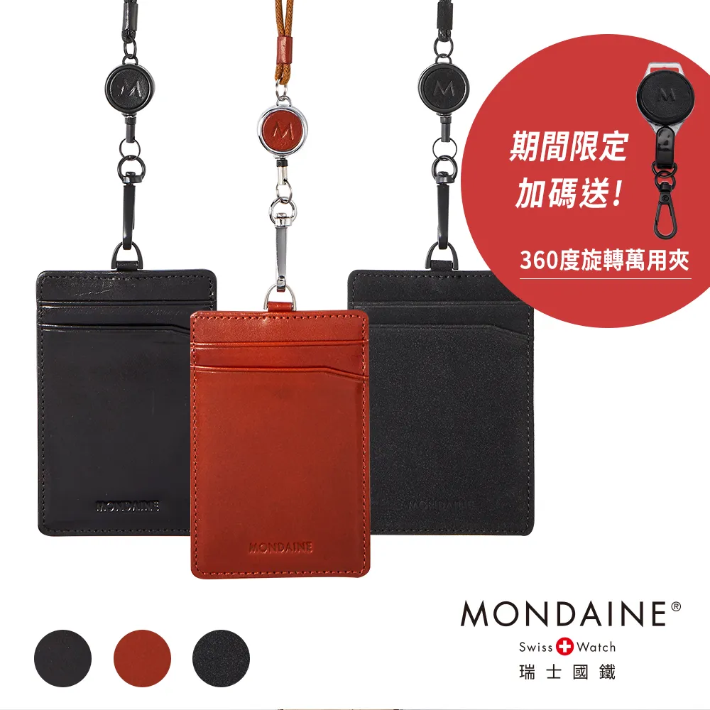 MONDAINE 瑞士國鐵溜溜球拉鍊橫式證件套/GOGORO卡套/感應卡套/智慧鑰匙套/悠遊卡套-3色任選 歷史價格詳細信息