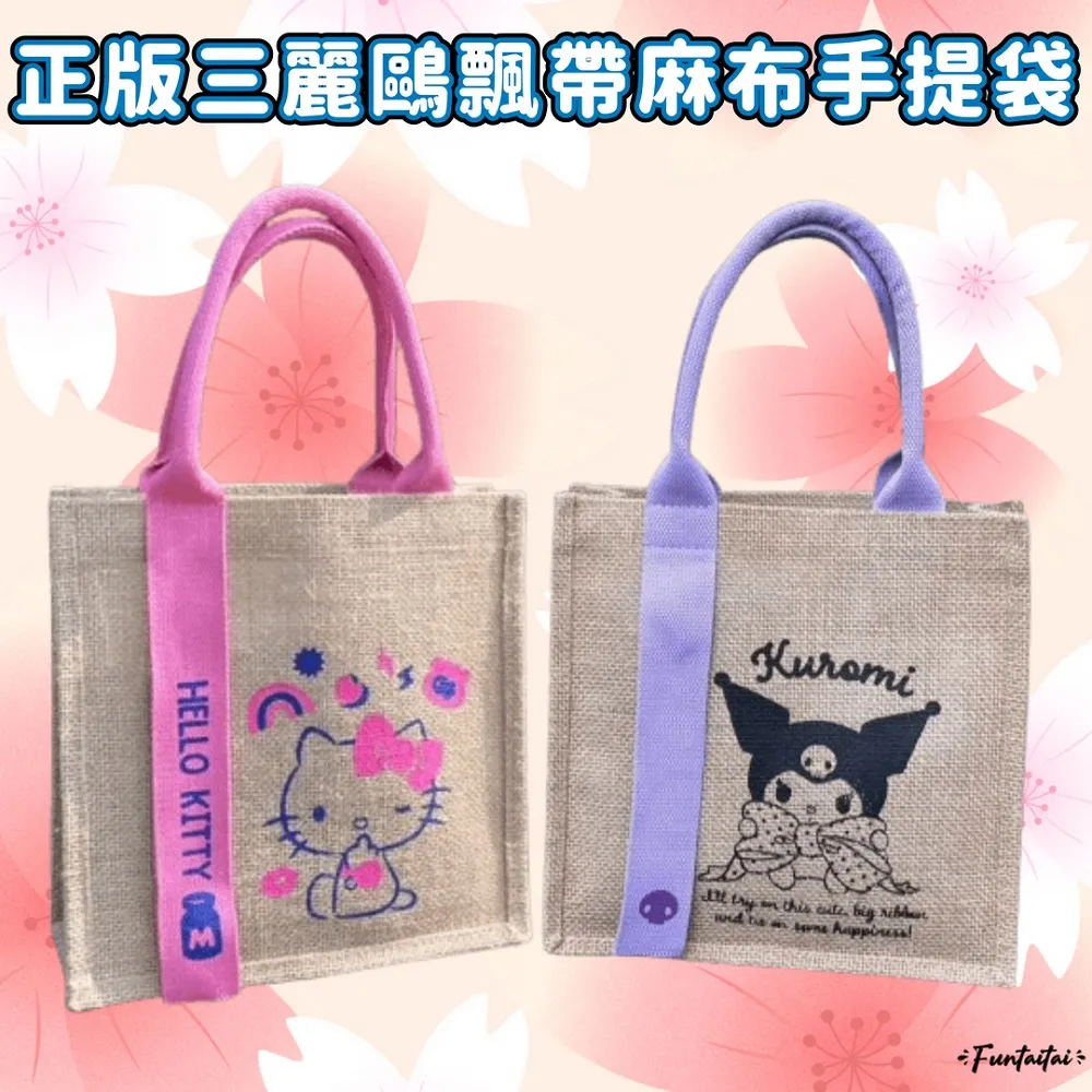 【Funtaitai】正版酷洛米大購物袋 歷史價格詳細信息
